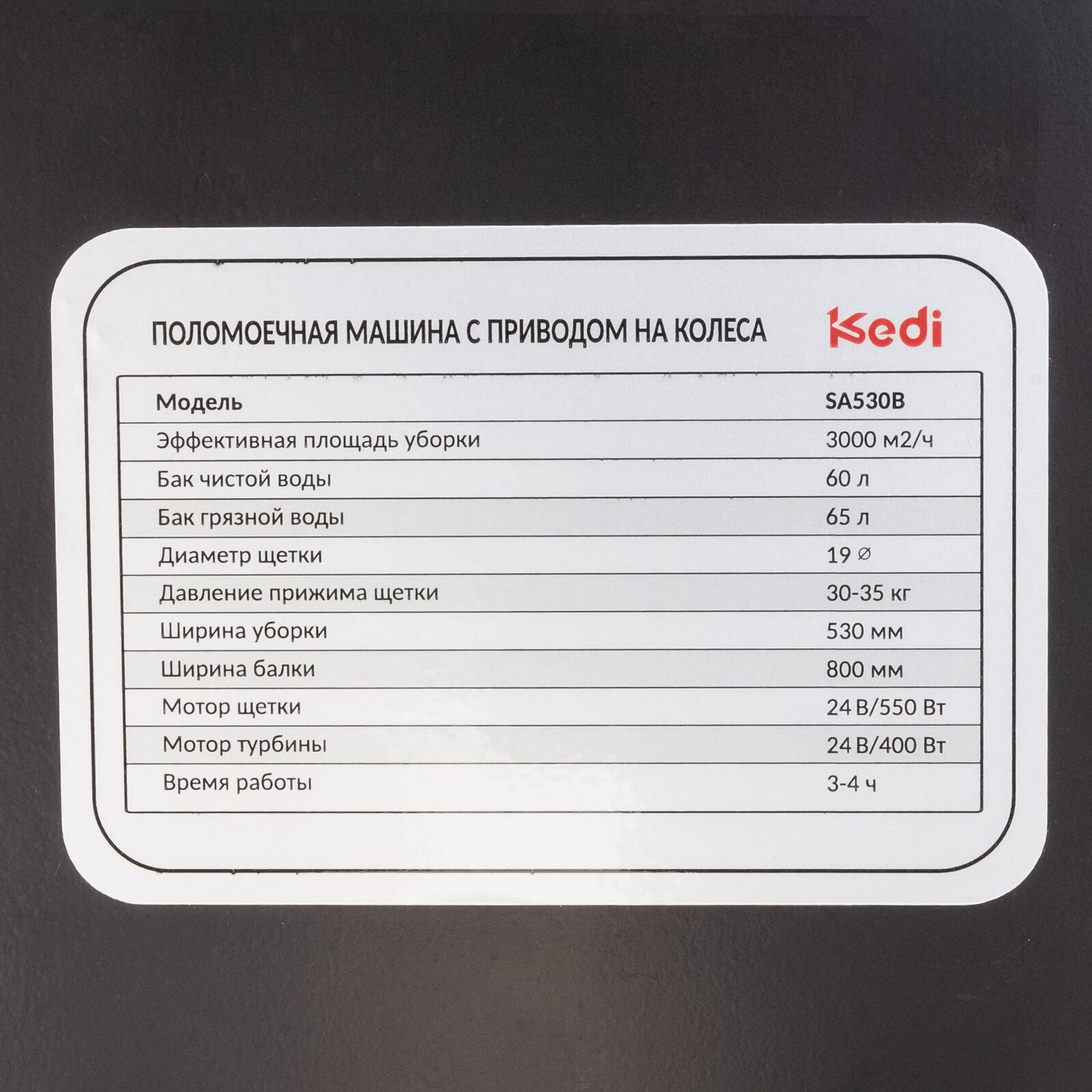 Kedi SA530B фото 8